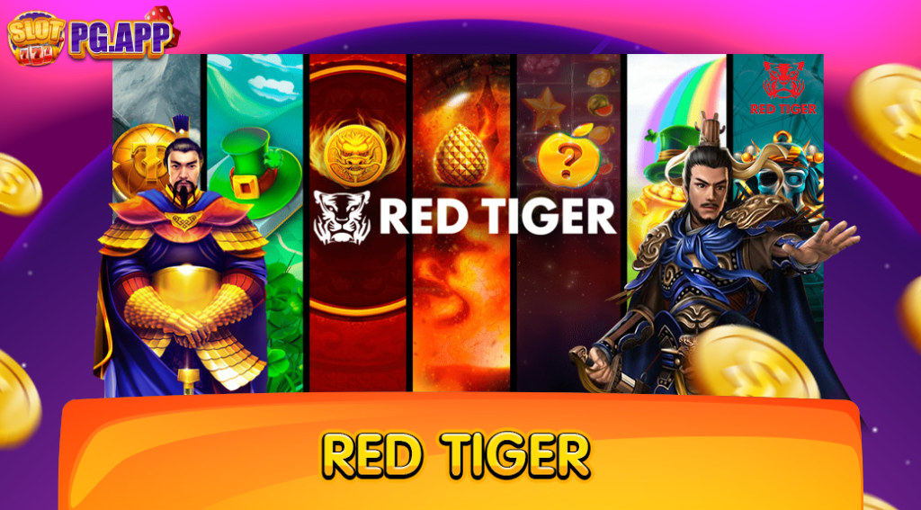 Red Tiger ค่ายเกมมาตรฐาน คุณภาพระดับสากล ยอดฮิตแห่งปี 2024